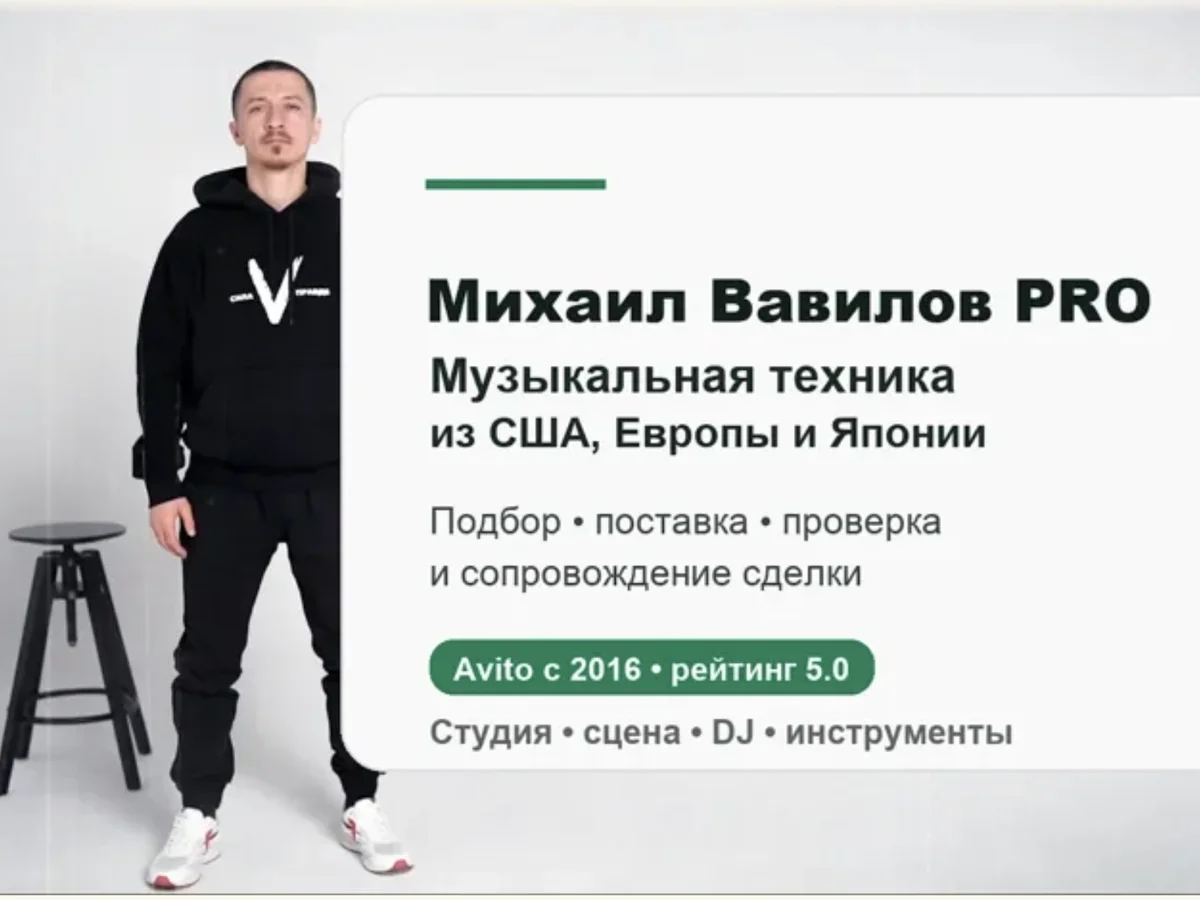 Продажа Музыкального оборудования