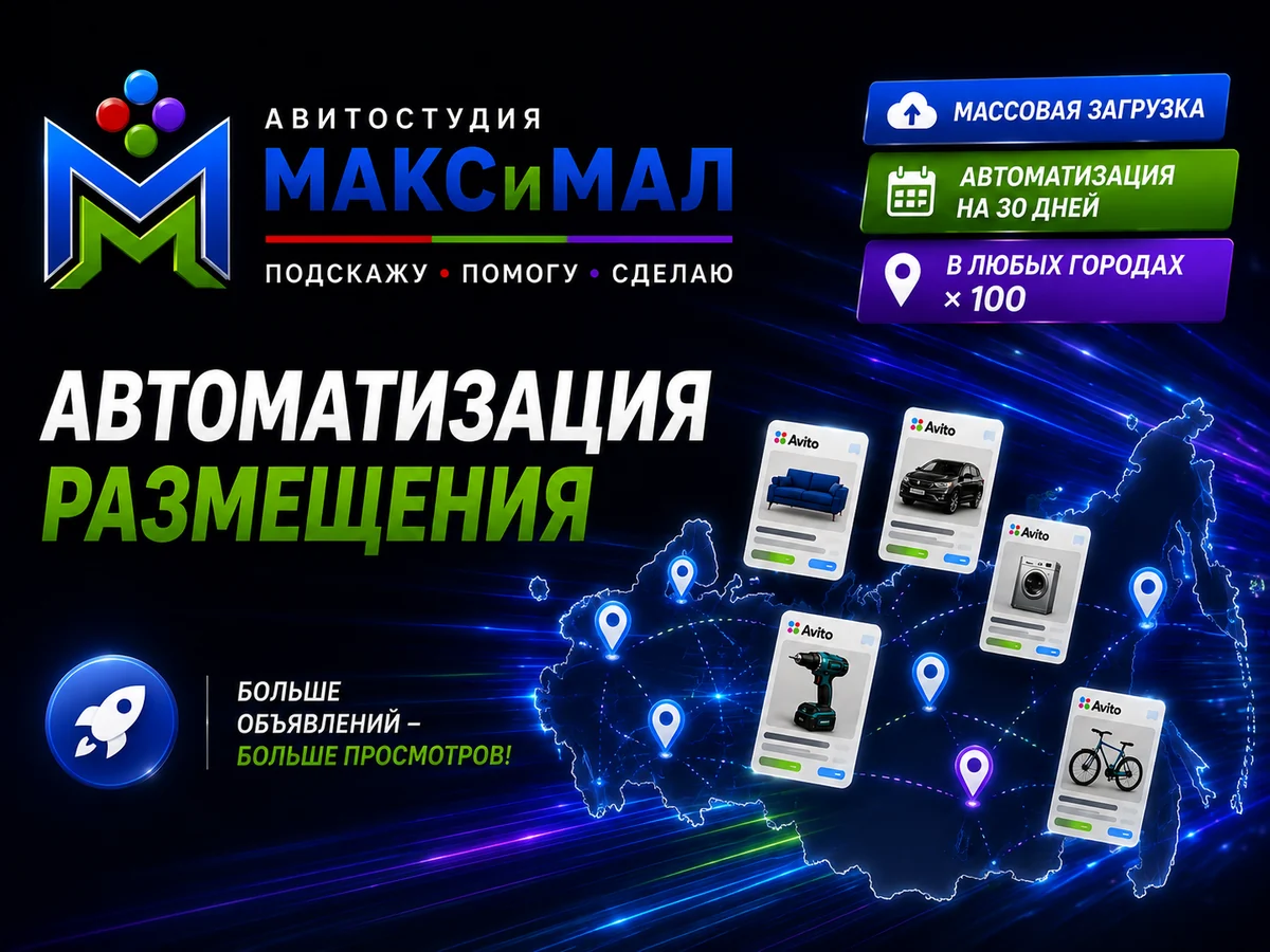 Автоматизация размещения