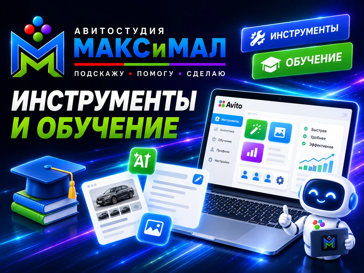 Инструменты и обучение